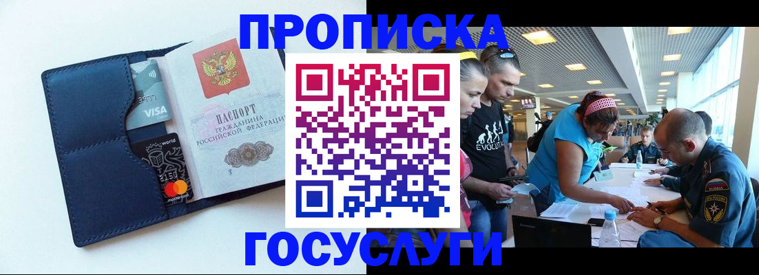 прописка штамп в Ардоне