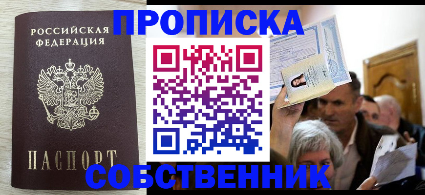 купить прописку в Ардоне